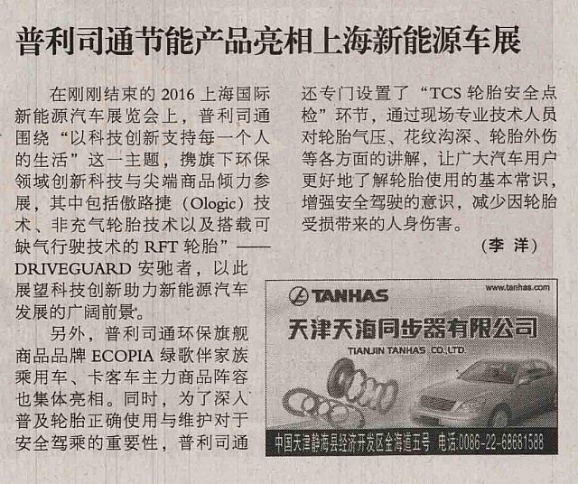 2016-7-11 11-06-52 Bridgestone Energy Saving Product