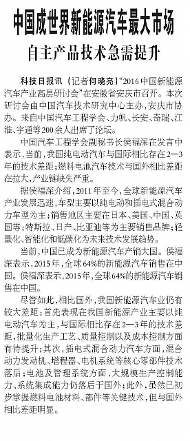 2016-7-11 11-08-13 China the Largest New Energy Market