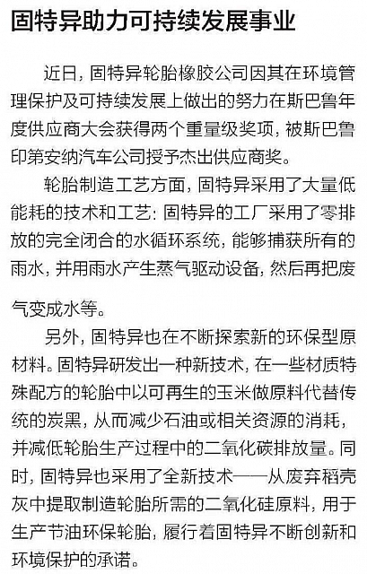 2016-7-11 11-08-41 Goodyear Supports Sustainable Development