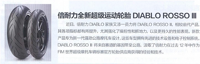 2016-7-13 16-49-47 PIRELLI DIABLO ROSSO III