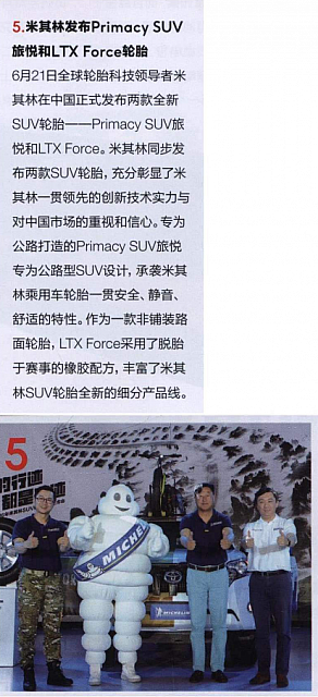 2016-7-13 16-50-52 MICHELIN LAUNCHING SUV TIRES