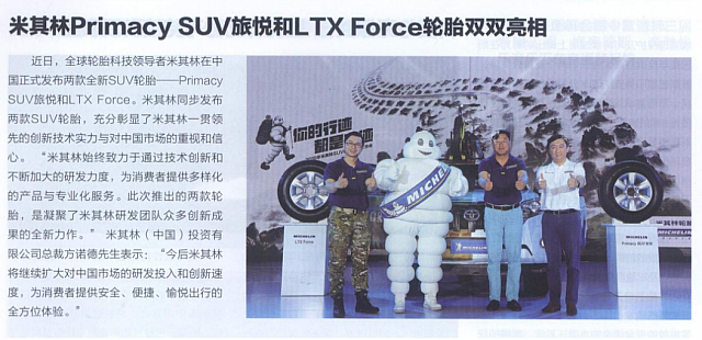 2016-7-13 16-50-52 MICHELIN PRESENTING SUV TIRES