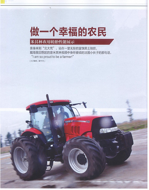 2016-7-15 10-10-46 Michelin Happy Agricultural Tire 1