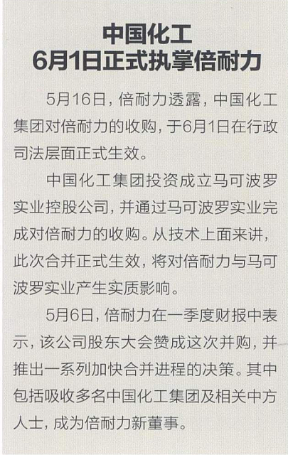 2016-7-4 10-59-40-ChemChina to Officially Take Over Pirelli