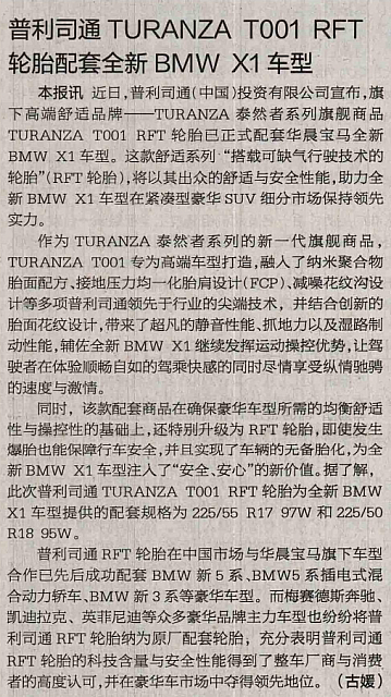 2016-7-4 11-02-03-Bridgestone BMW