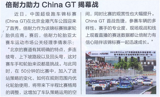 2016-7-5 10-49-54 Pirelli China GT