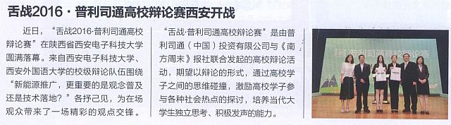 2016-7-5 10-50-10 Bridgestone Debate