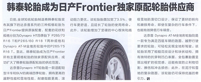 2016-7-5 10-50-28 Hankook Tire Frontier