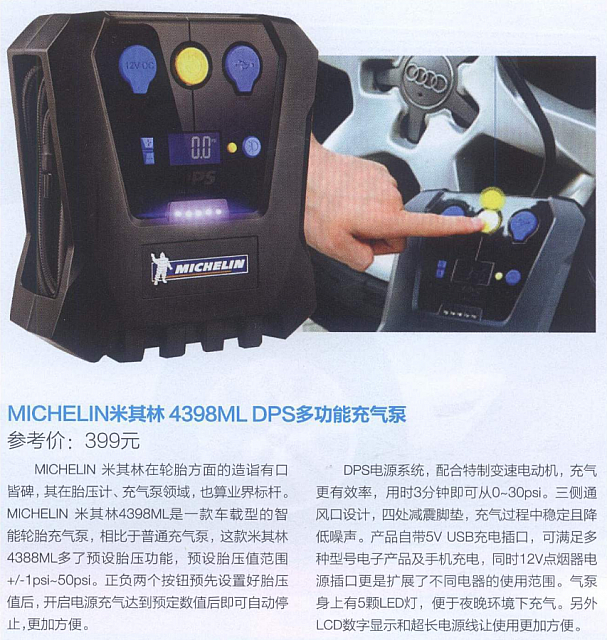 2016-7-5 10-50-46 Michelin Air Bumper