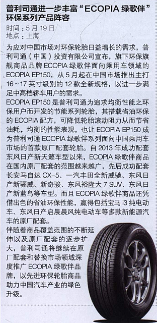 2016-7-6 10-09-47 Bridgestone ECOPIA