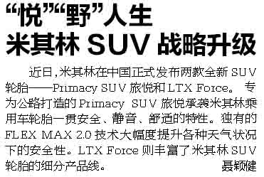 2016-7-6 10-13-23 Michelin SUV