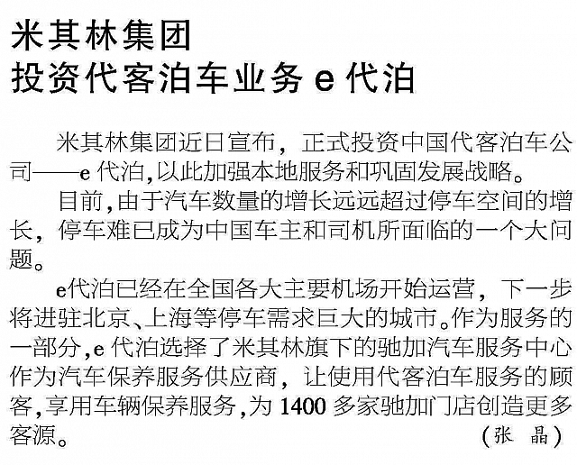 2016-7-6 10-13-23 Michelin e Valet Parking