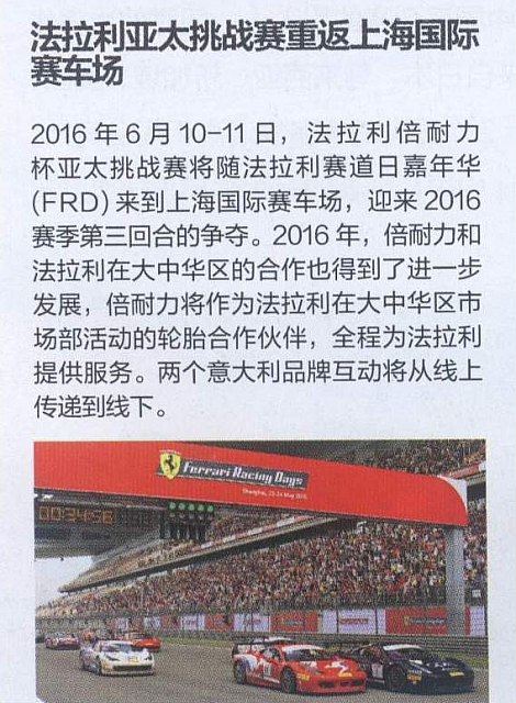 2016-7-7 10-43-39 Ferrari