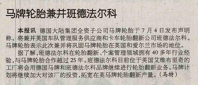 2016-7-8 10-54-50 Continental AG Merger