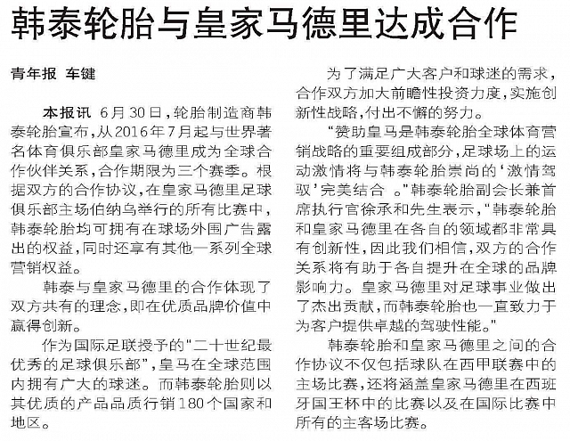 2016-7-8 10-54-50 Hankook Real Madrid