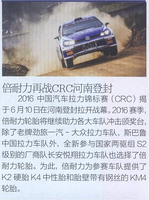 2016-7-8 10-54-50 Pirelli CRC