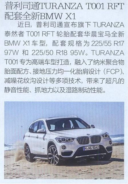 2016-7-8 10-54-50 Pirelli TURANZA