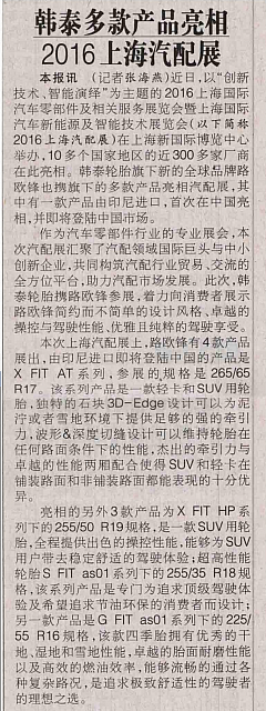 2016-7-8 10-57-30 Hankook Shanghai Auto Parts