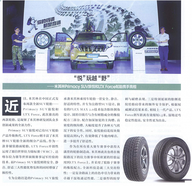 2016-7-8 10-57-55 Michelin Primacy LTX