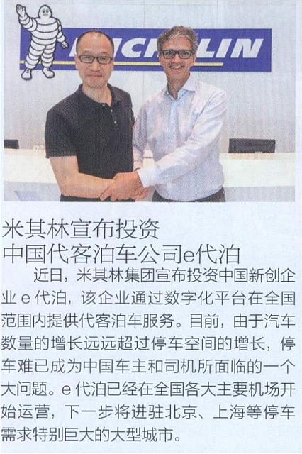 2016-7-8 10-58-22 Michelin e Valet Parking