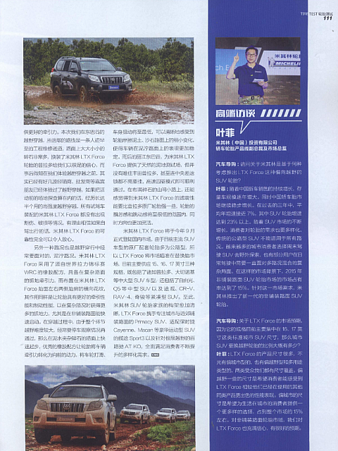 2016-7-8 10-58-40 Michelin LTX FORCE 4