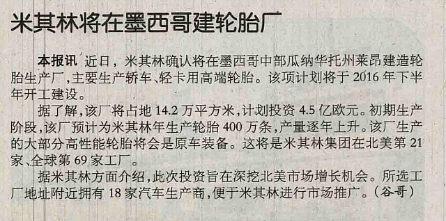 2016-7-8 10-58-40 Michelin Mexican Plant