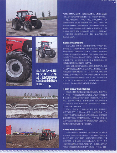 2016-7-8 11-10-49 Michelin Agricultural 2