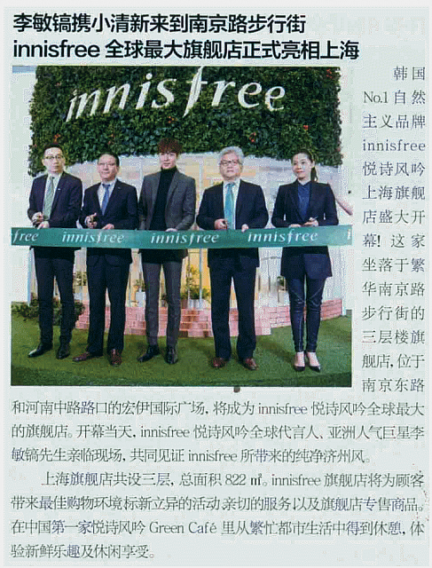 20160201 Esquire 178 Innisfree