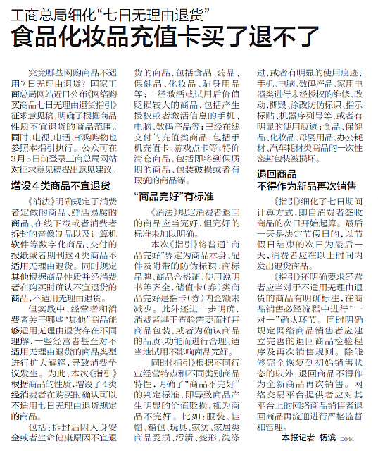 20160206 Beijing Evening News 7 AmoreIndustry