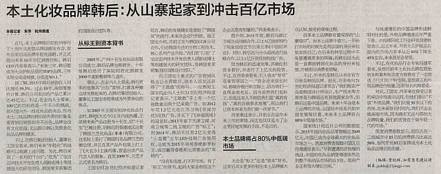 20160303 21st Century Business Herald AmoreComp2