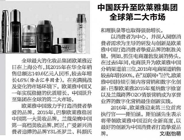 20160304 Wuhan Evening News A28 AmoreComp1