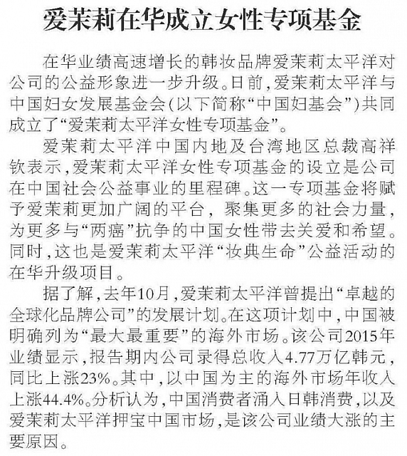 20160308 Beijing Business Today B02 na Amore1