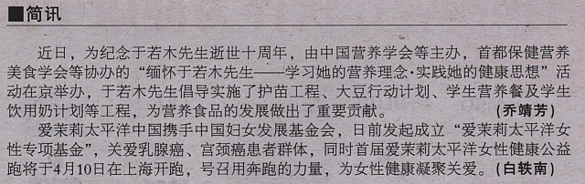 20160311 Health Times 14 Amore