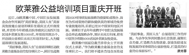 20160318 Chengdu Evening News 12 AmoreComp3