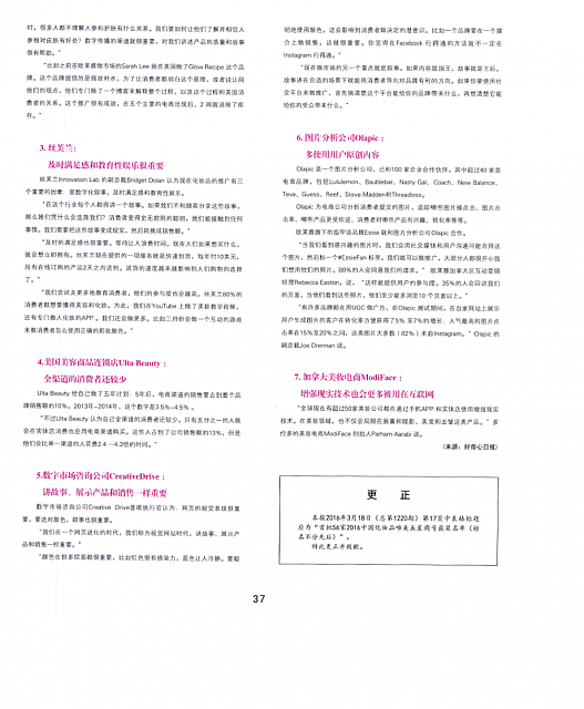 20160325 Cosmetic Newspaper 36-37 na Amore2