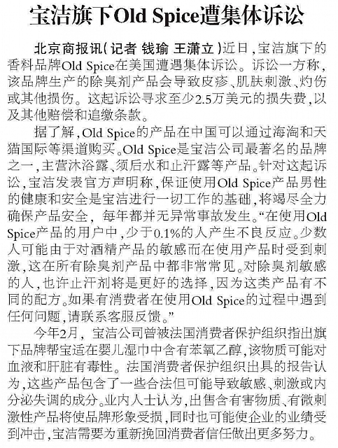 20160328 Beijing Business Today 3 OldSpice
