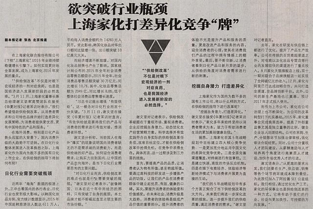 20160328 Beijing Daily 31 Amore4