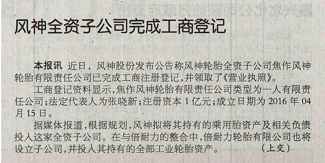 20160428 China Chemical Industry News Zhong Tou Pirelli is going to spend USD 200 million to build a new plant archiving