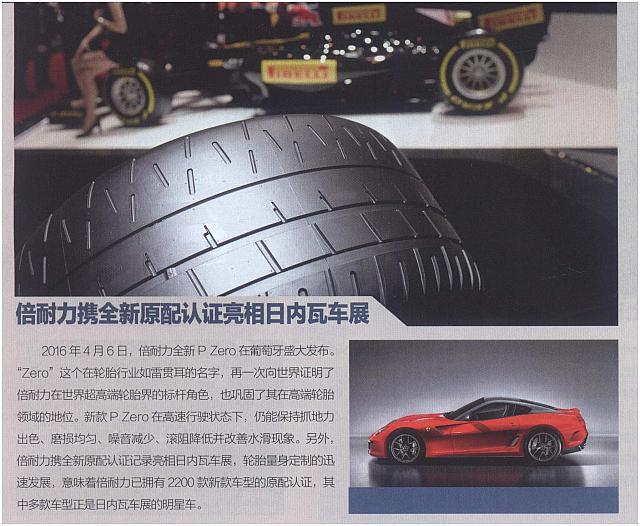 20160428 Shantou daily 韩泰轮胎涉价格垄断被罚217万 被指违法成本有点低