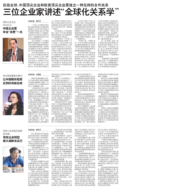 20160429 Qilu evening news 三位企业家讲述“全球化关系学” v02