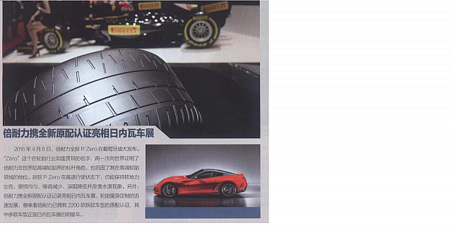 20160501 Auto Bild 倍耐力携全新原配认证亮相日内瓦车展