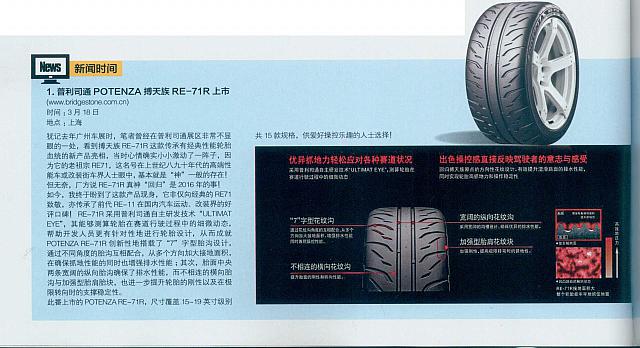 20160501 Auto Magazine 普利司通POTENZA搏天族RE-71R上市