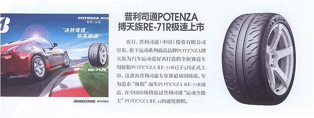 20160501 Car And Driver 212 普利司通POTENZA搏天族RE-71R极速上市