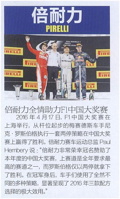 20160501 Car Market Guide 倍耐力全情助力F1中国大奖赛