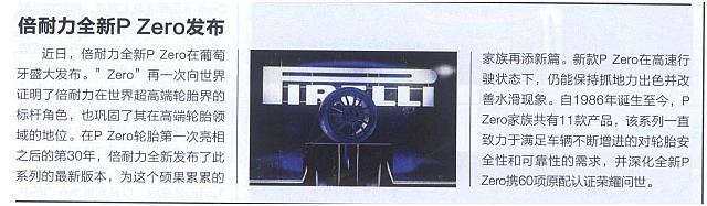 20160501 EVO Pirelli Launches Brand New P Zero