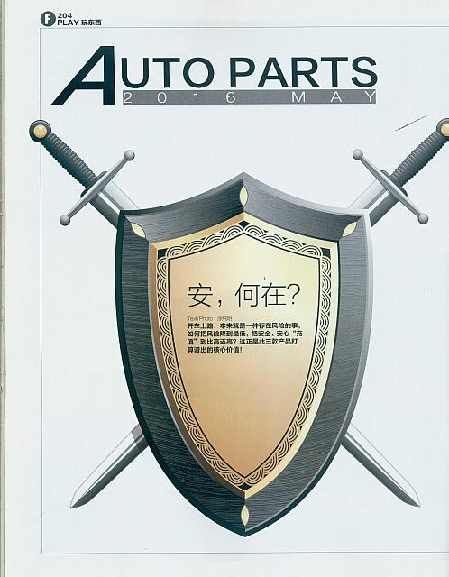 20160501 auto magazine 安何在 01