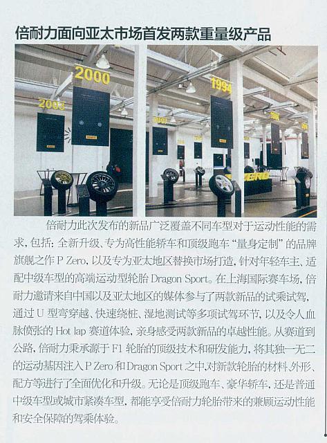 20160501 esquire 倍耐力面向亚太市场首发两款质量级产品