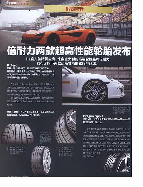 20160501 esquire 倍耐力面向亚太市场首发两款质量级产品