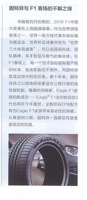 20160502 固特异与F1赛场的不解之缘 Automobile & Parts