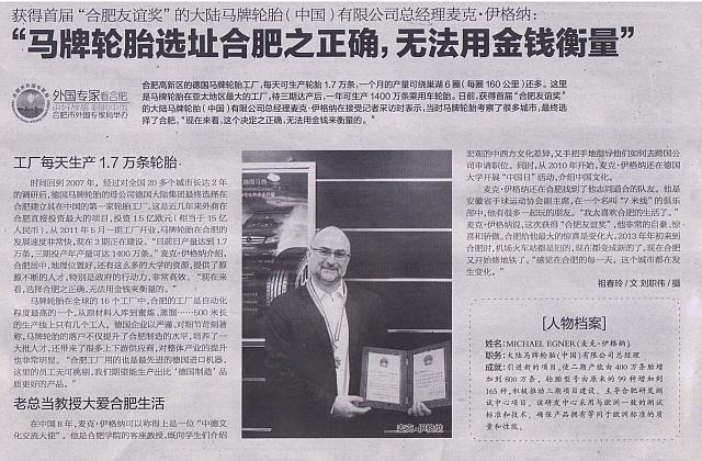 20160503 Anhui Business News 获得首届